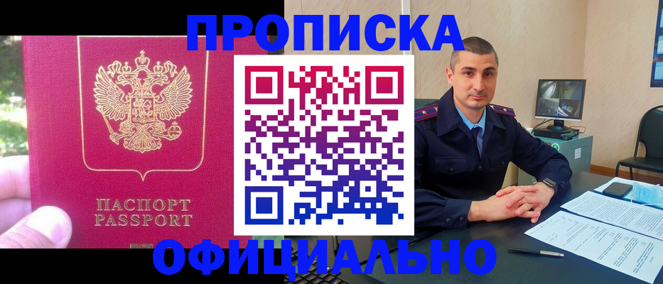 прописка штамп в Лесозаводске