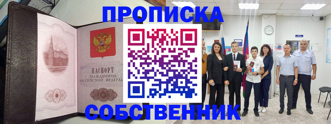 временная регистрация собственник в Лесозаводске